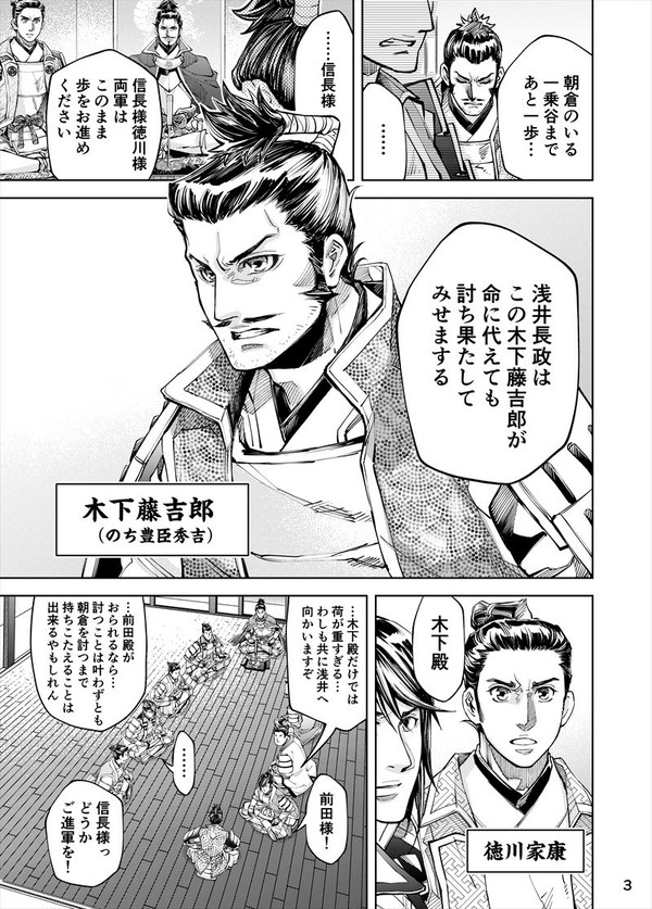 戦国志　短編明智光秀2
