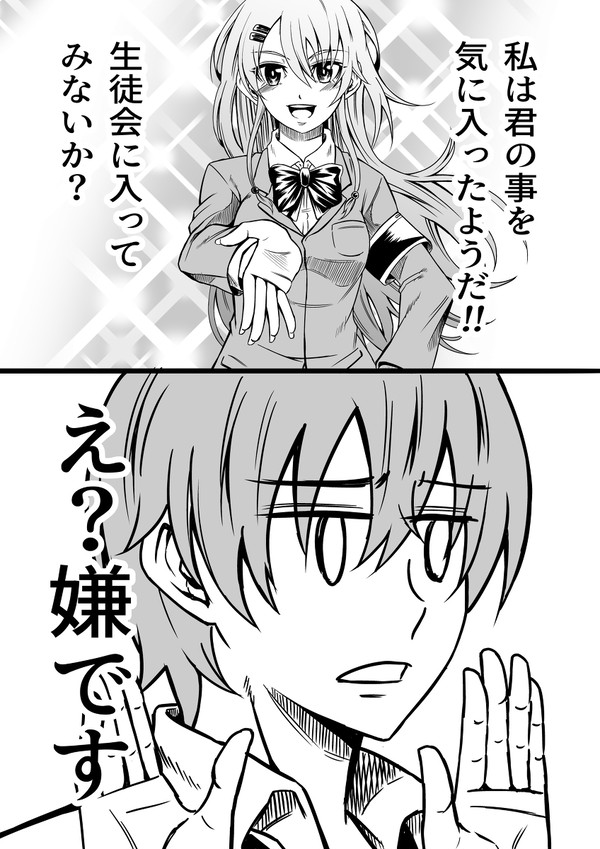 生徒会会長に勧誘される - 1/1