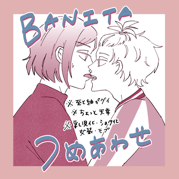 万至まとめ