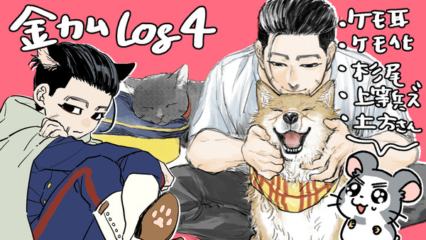 きんかむログ4