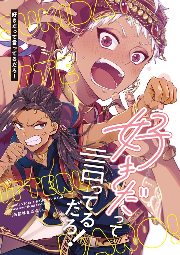 【1/10】ジャミカリ新刊サンプル
