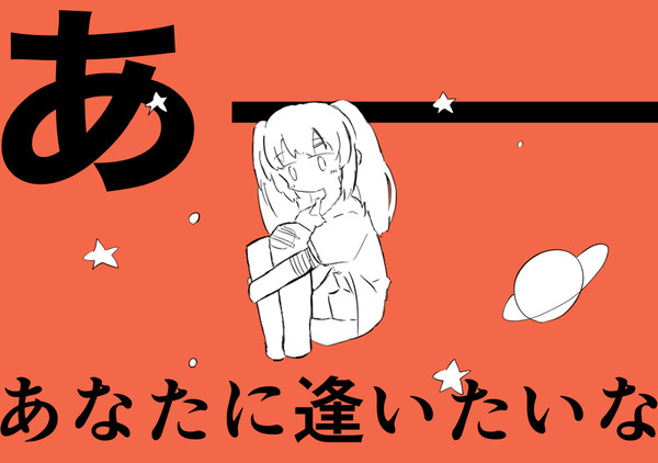 霧子ループ