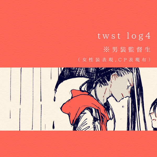 twst log4