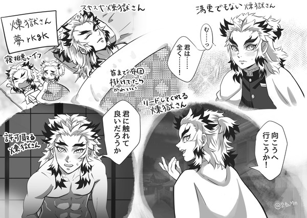 【鬼滅の夢】煉獄さん色々IF絵
