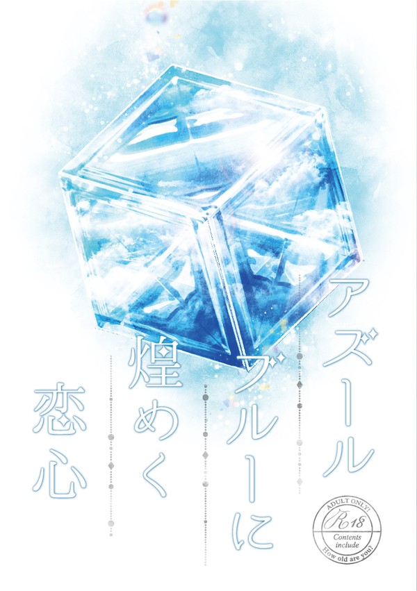 ＜完売＞イドアズ新刊のお知らせ（12/30再々版）