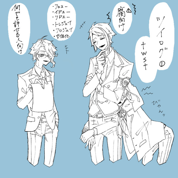 twstツイログ①