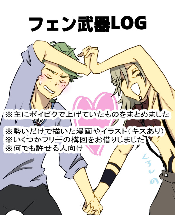 フェン武器log
