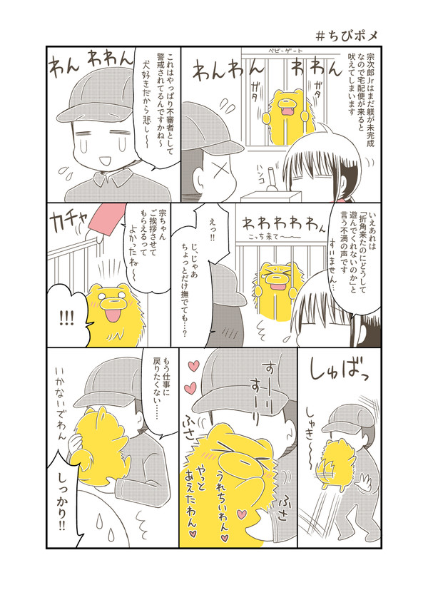 でかポメ外伝・ちびポメ（仮）