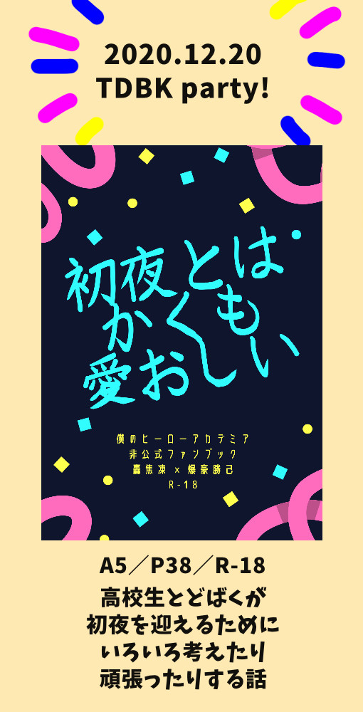 12/20 おしながき