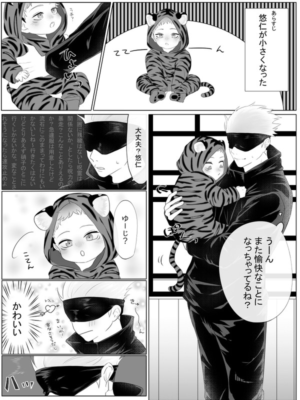 小さくなった悠仁の話