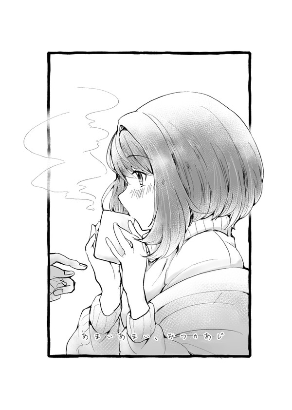 あまいあまい、みつのあじ