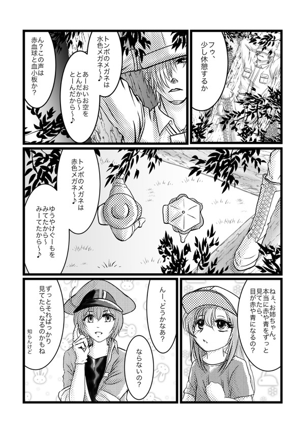 【キラ46】トンボのメガネは〜♪