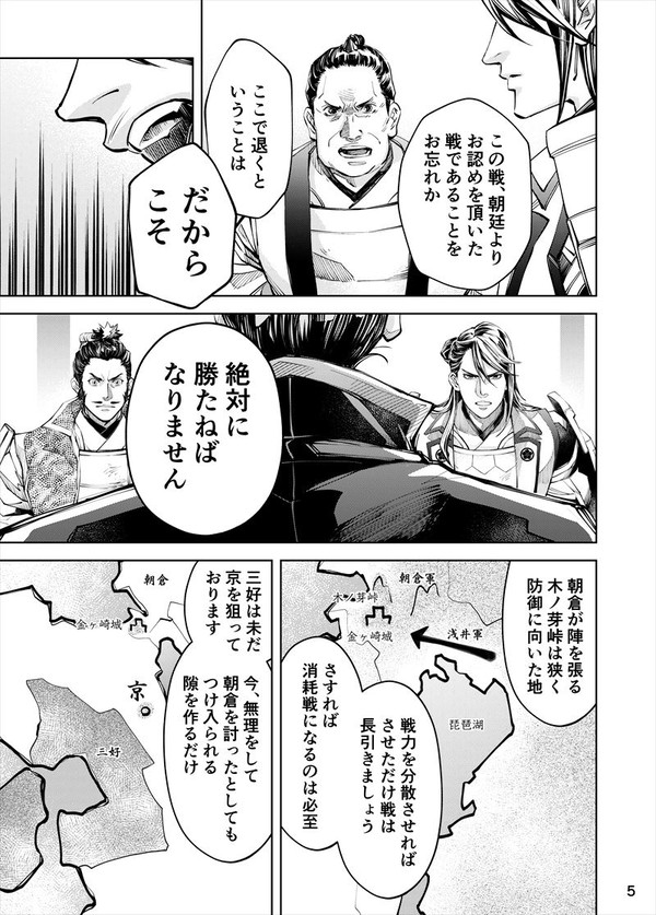 戦国志　短編明智光秀3