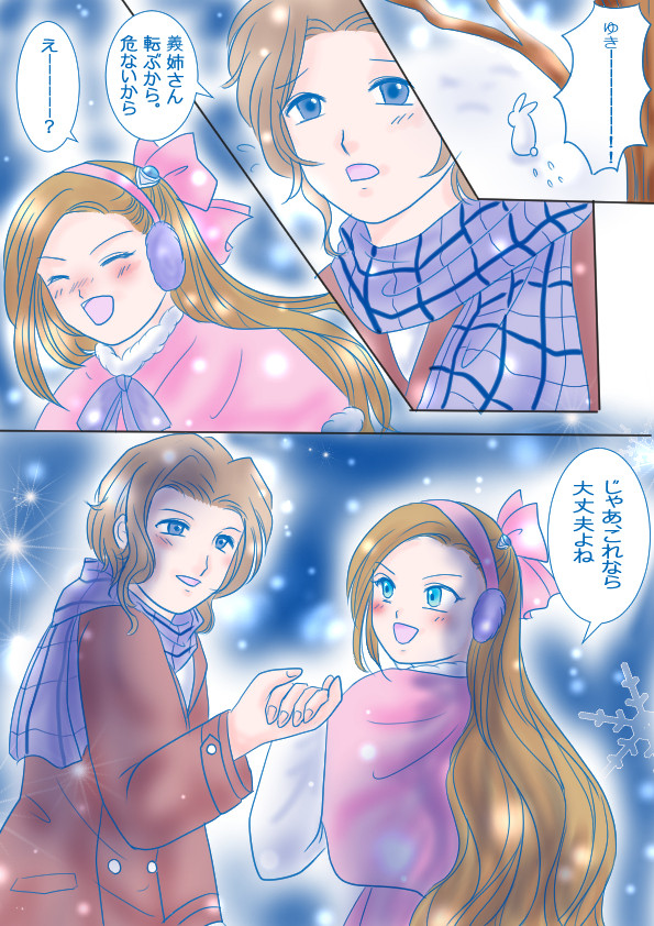 雪とキースとカタリナ