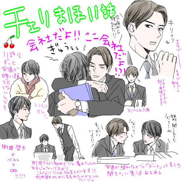 チェリまほ11話10話感想