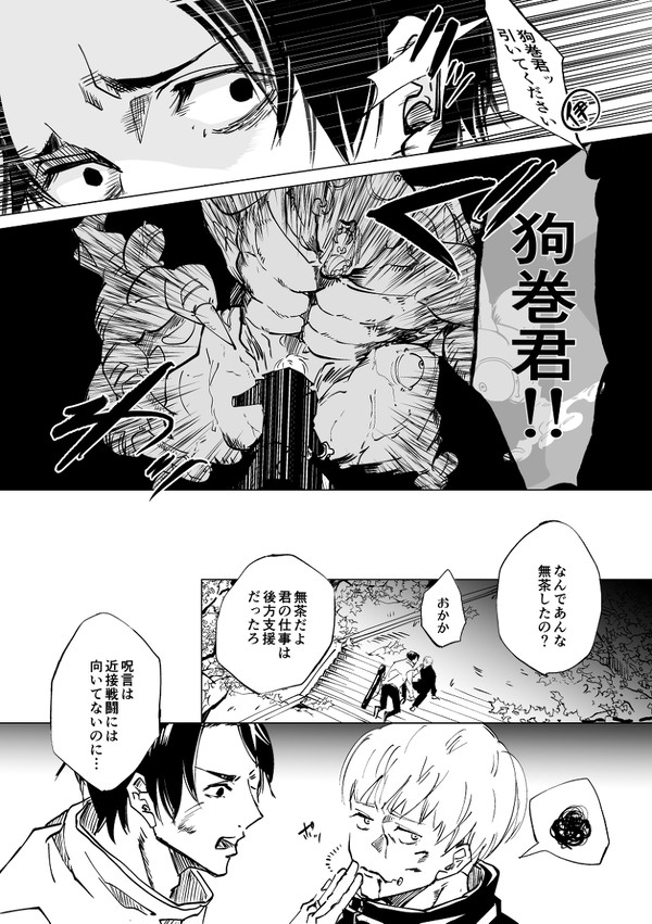 【乙棘】推しにキスしてほしい漫画1.2