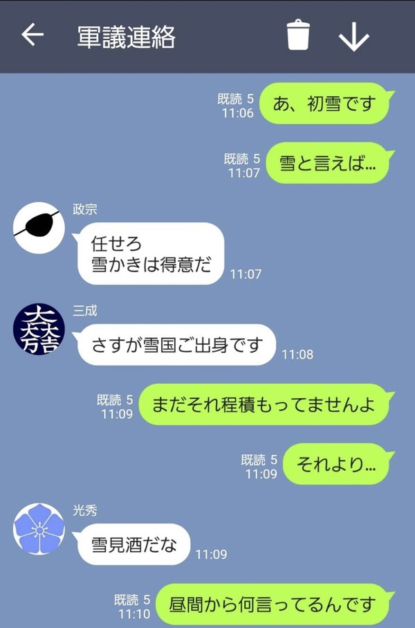 戦国SNS「本日の軍議」