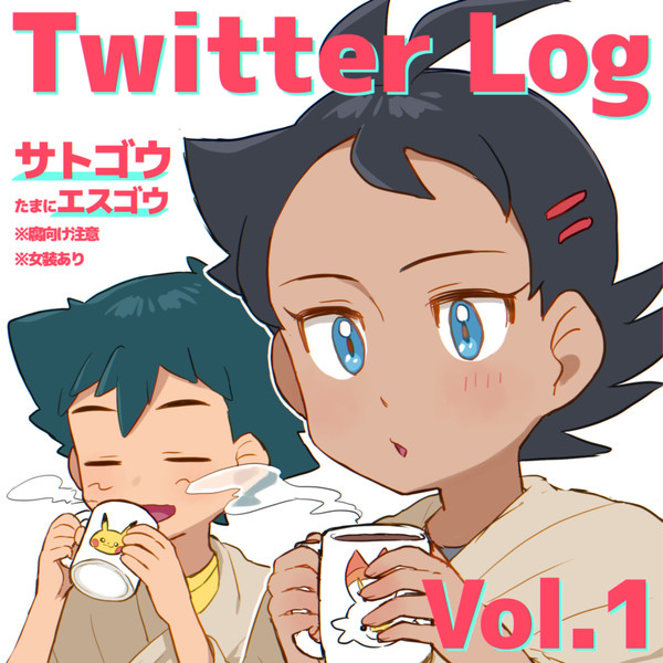 【腐】ついったーログ