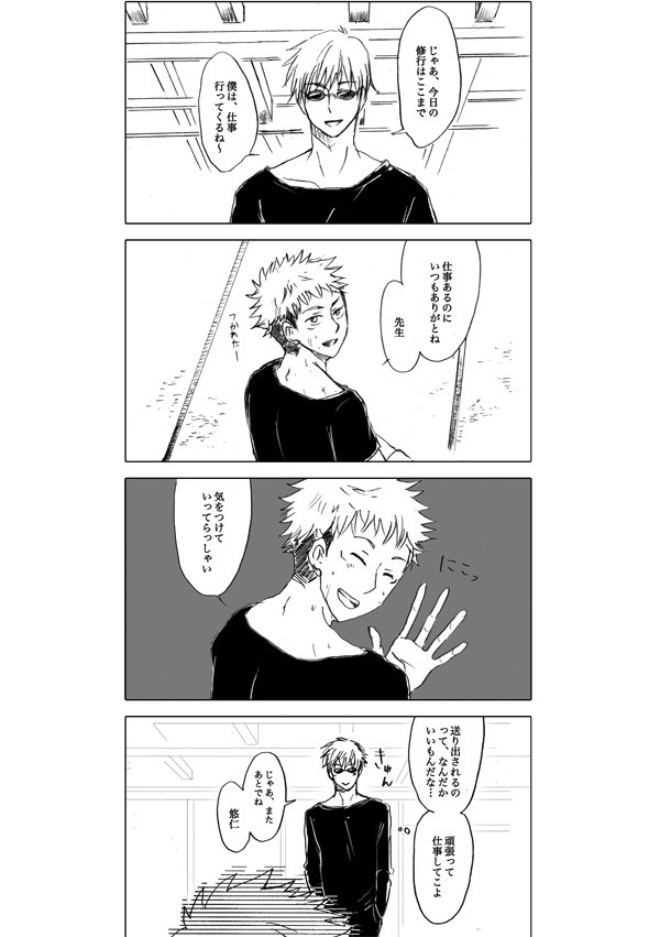 五悠まとめ