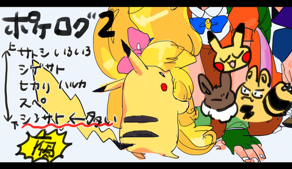 ポケログ２