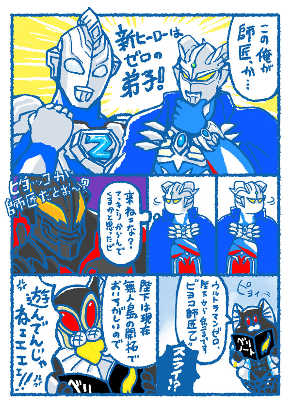 ウルトラマンZまとめ2020