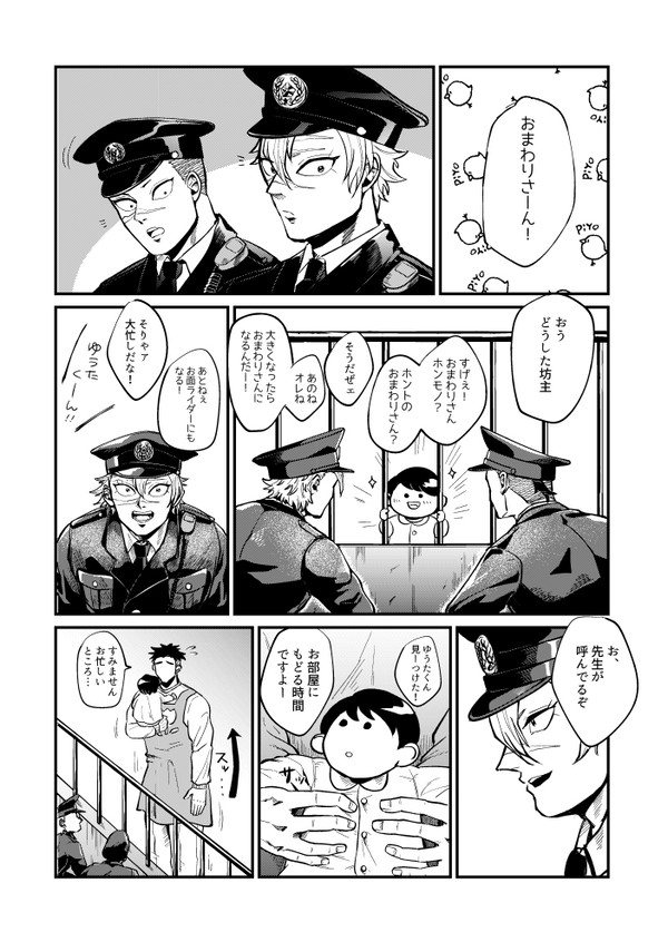 お巡りさんズと保育園の先生がお友達になったらいいな的な妄想漫画
