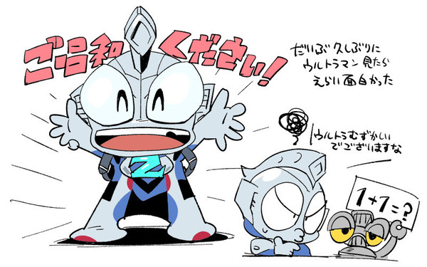 半年分のウルトラマンログ