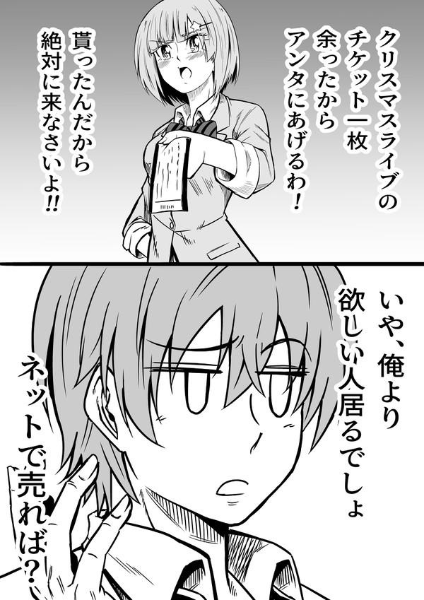 アイドルの義姉からライブチケットを貰う - 1/1