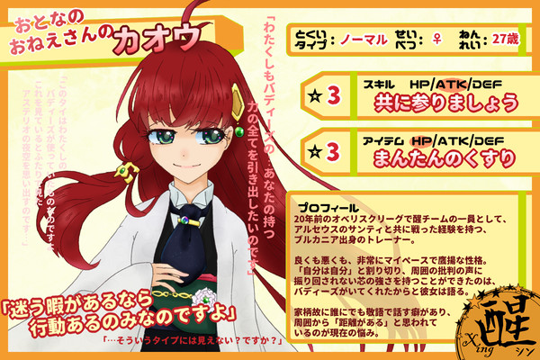 【悠久の塔】カオウ【2期】