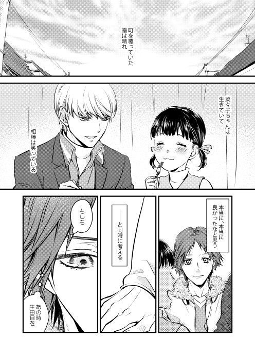 アイボウRankMAX onlineあわせ短い漫画