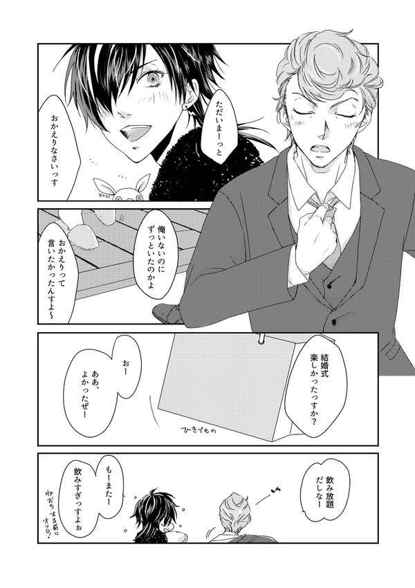 【201220月ラブ】じゅしひとマンガ