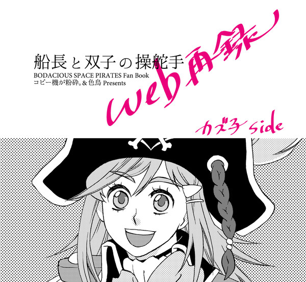【モーパイ】船長と双子の操舵手【Web再録】