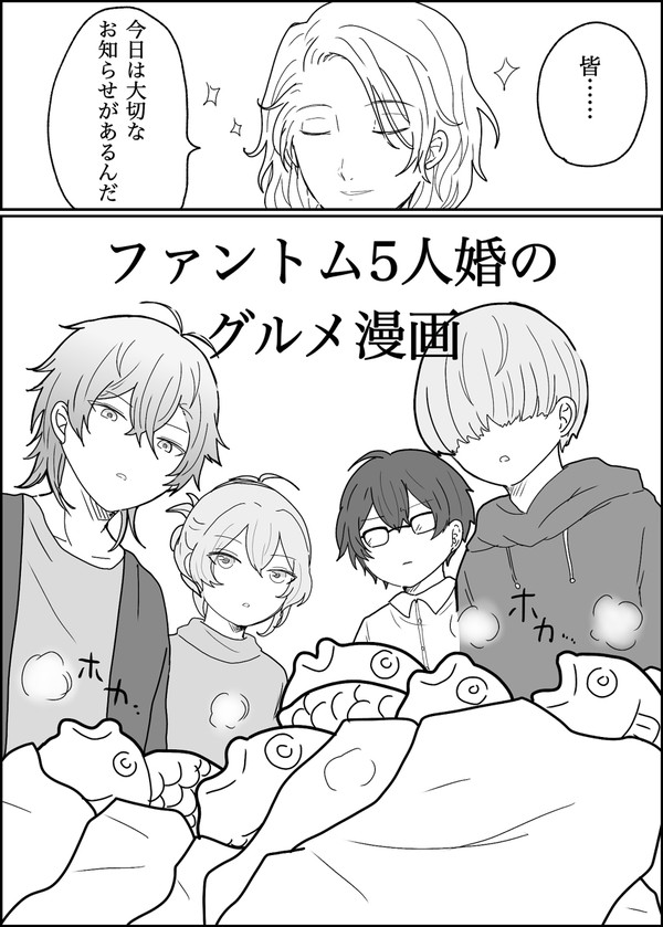 ファントム５人婚のグルメ漫画