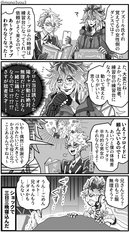付き合ってないイデアズ漫画１１こ
