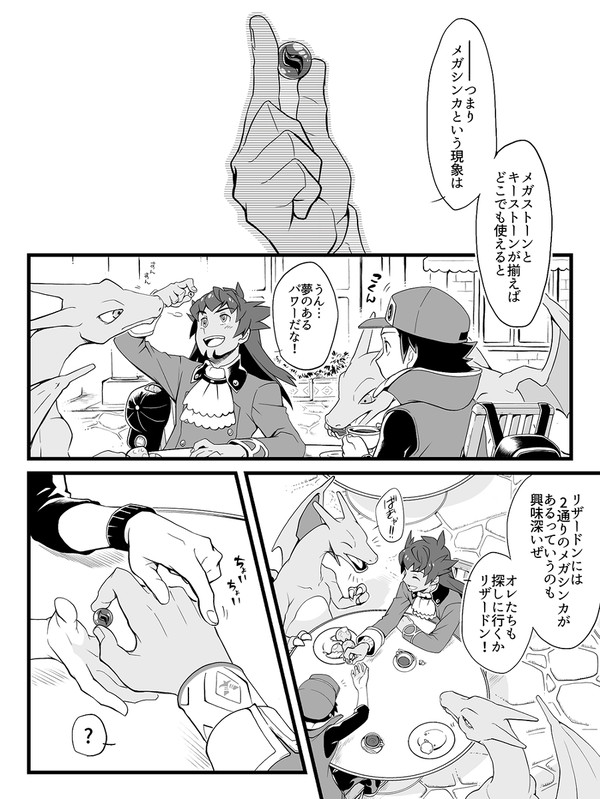 ダンデさんとレッドさん