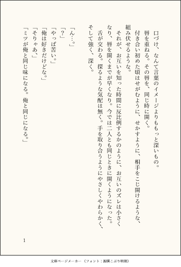 ＠シガーバー　のあとの口づけ。