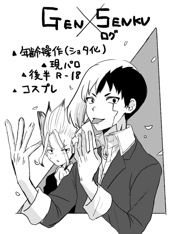 【腐】ゲン千ログ4