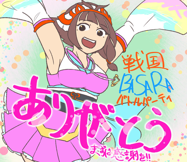 バトパくんお疲れ様