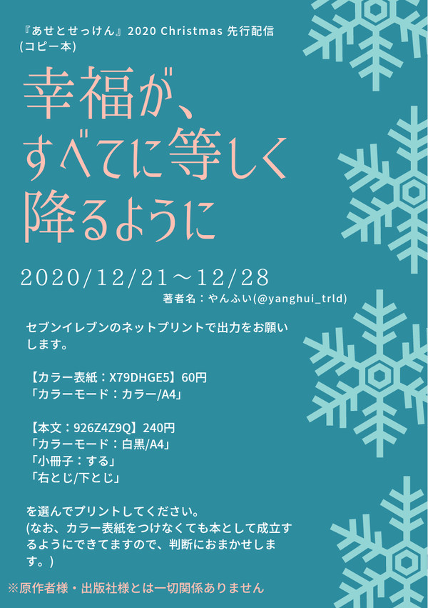 「あせとせっけん」2020 Christmas