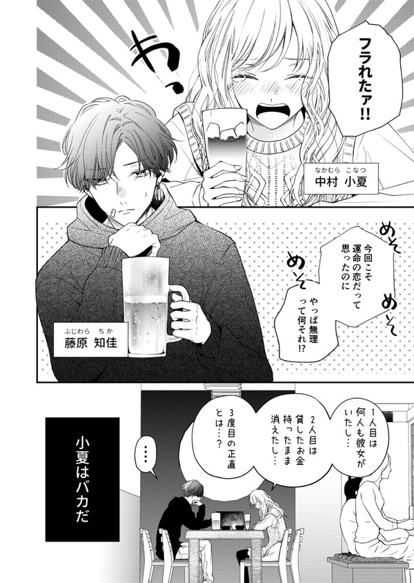 幼馴染は気付かない