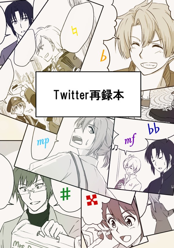 【通販告知】Twitter再録本