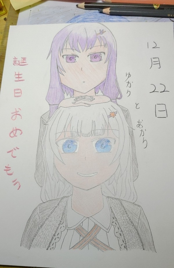 ゆかり、あかりお誕生日おめでとう！（12/22）