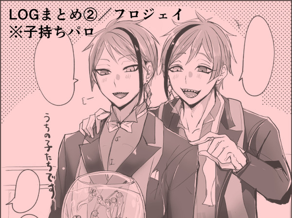 twstログ②※子持ちパロ