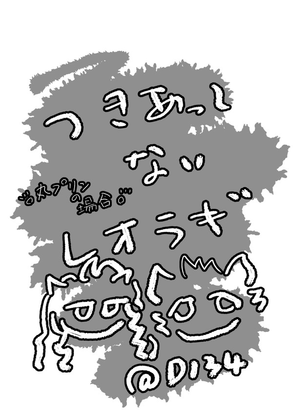 付き合ってないレオラギ