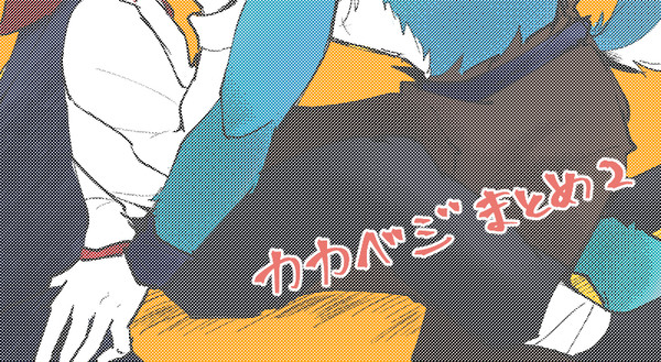 カカベジまとめ2