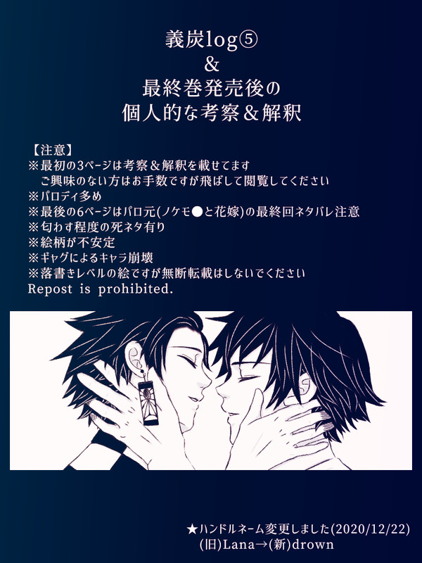 義炭log⑤&最終巻の個人的な考察&解釈