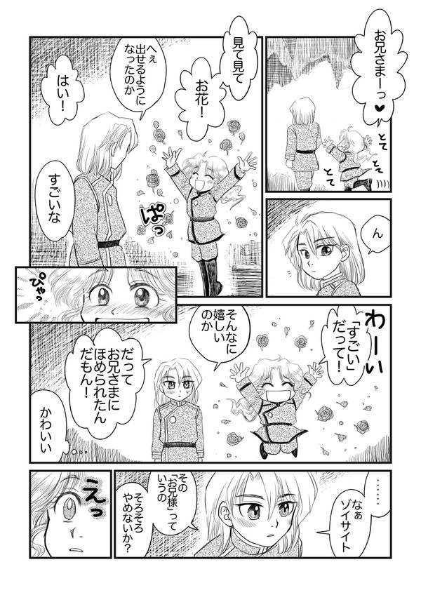 兄様と呼ばないで