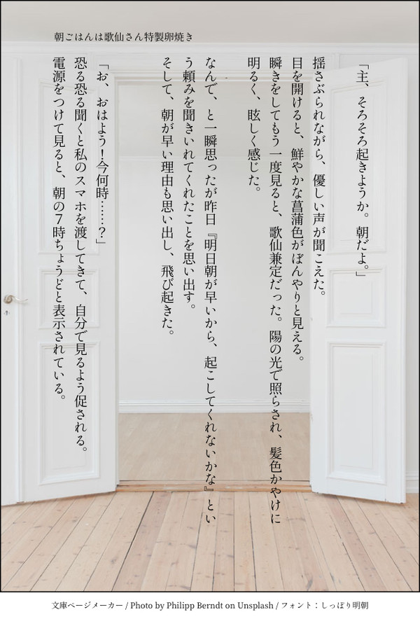 朝ごはんは歌仙さん特製卵焼き