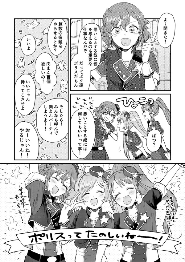 プリパラポリス明るい
