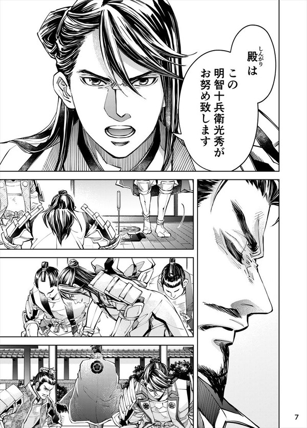 戦国志　短編明智光秀4